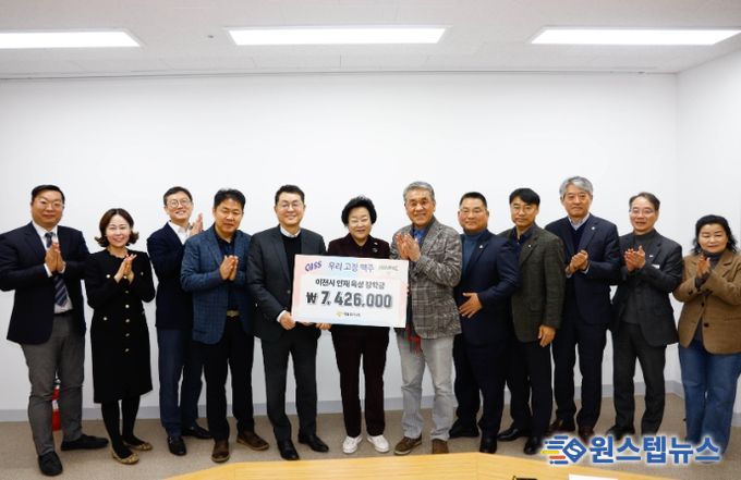 오비맥주㈜, 이천시에 장학금 740여만 원 기탁