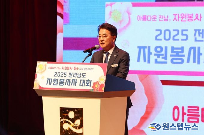 김태균 의장 2025 전라남도 자원봉사자 대회 참석
