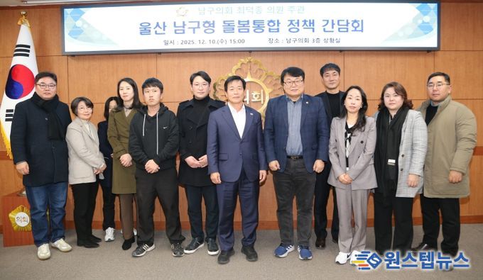 최덕종 남구의원‘남구형 돌봄통합 정책’ 실무자 간담회