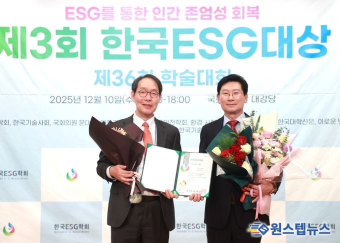 이상일 용인특례시장(오른쪽)은 10일 '제3회 한국ESG대상' 지방자치단체 ESG부문 대상을 수상했다