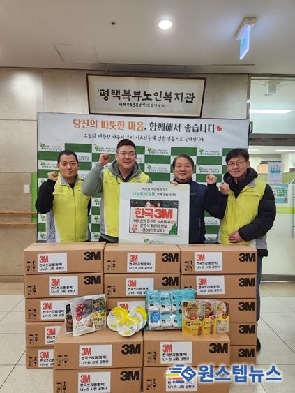 ‘한국3M(평택)’ 취약계층 어르신들에게‘겨울산타’로 변신