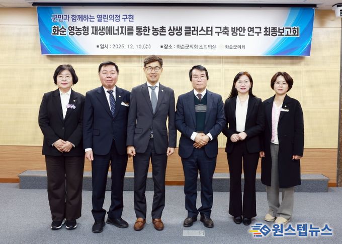 화순군의회, ‘영농형 재생에너지’로 농촌 상생 해법 찾는다