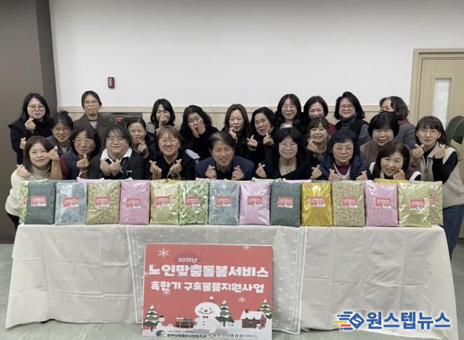 시흥시 함현상생종합사회복지관 노인맞춤돌봄서비스, 혹한기 구호 물품 지원사업 진행