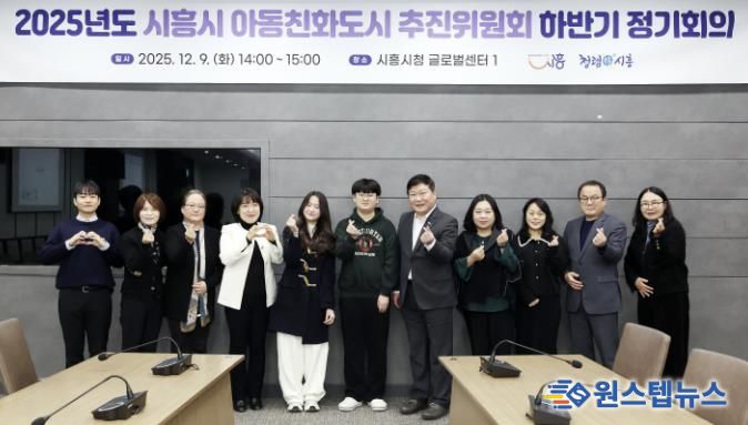 시흥시, 제2회 아동친화도시 추진위원회 정기회의서 아동친화 정책 성과 점검