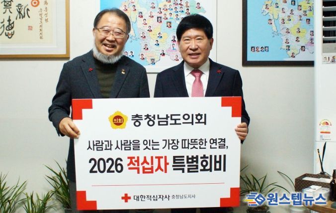 2026년도 적십자 특별회비 전달