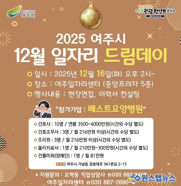 여주시, 2025년 마지막 일자리드림데이로 따뜻한 취업 기회 연다