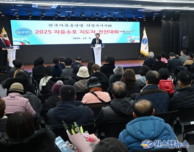 김동근 시장이 12월 9일 한국자유총연맹 의정부시지회(회장 나종묵)의 ‘자유수호전진대회’에서 격려사를 하고 있다.