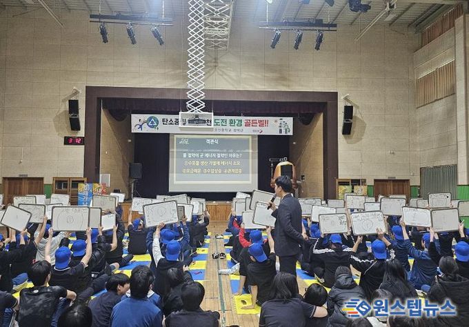 오산시, 오산중학교서 ‘탄소중립 환경골든벨’ 개최…학생 환경의식 강화