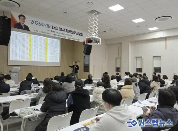 의왕시, 2026학년도 대입 정시 설명회 성료