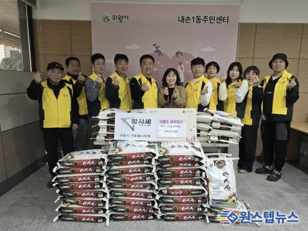의왕시 함께사는세상, 연말 맞아 내손1동에 따뜻한 온정 전해
