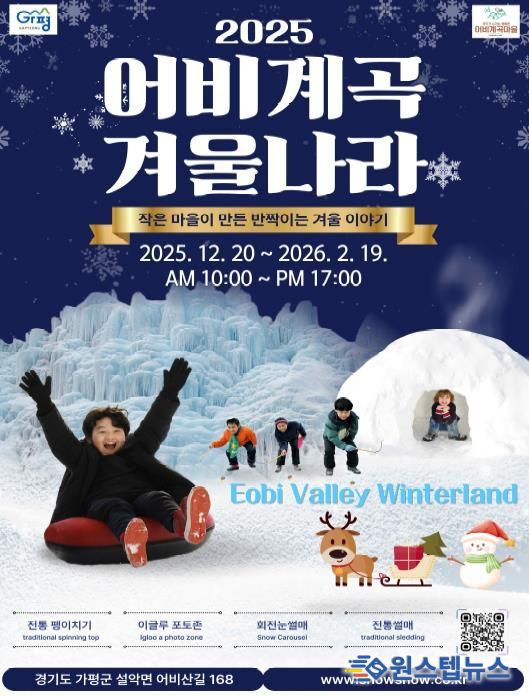 가평군, ‘어비계곡 겨울나라’ 연계 철도관광상품 출시