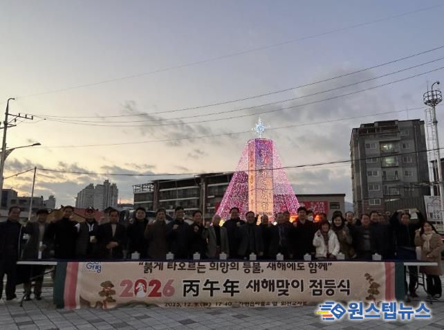 가평군 가평읍, '2026년 새해맞이 홍보탑' 점등식 개최