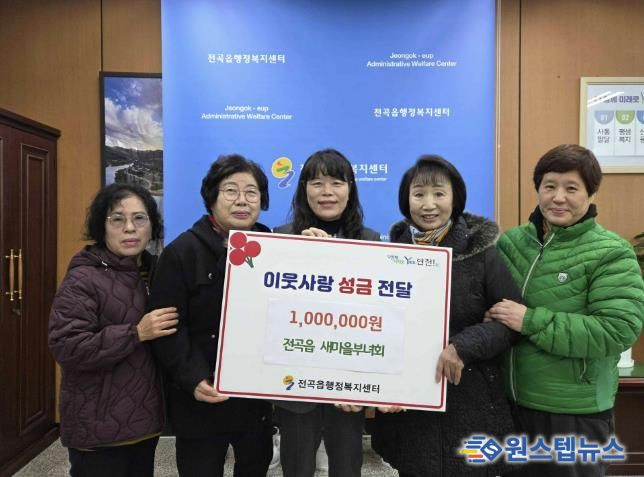 연천군 전곡읍 새마을부녀회, 전곡읍지역사회보장협의체에 어려운 이웃돕기 성금 기탁