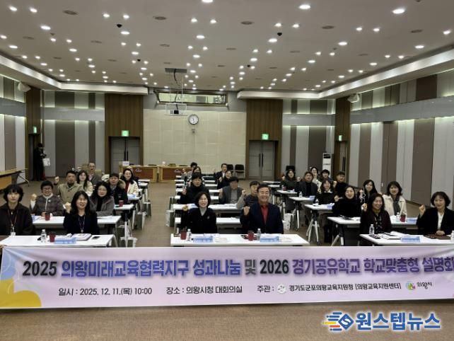 군포의왕교육지원청, 2026 경기공유학교 지역맞춤형 및 학교맞춤형 설명회 개최