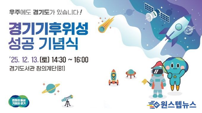 기후위성 성공기념식