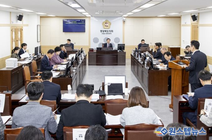 경상북도의회 건설소방위원회