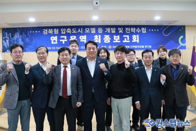 노성환 대표의원 연구용역 최종보고회