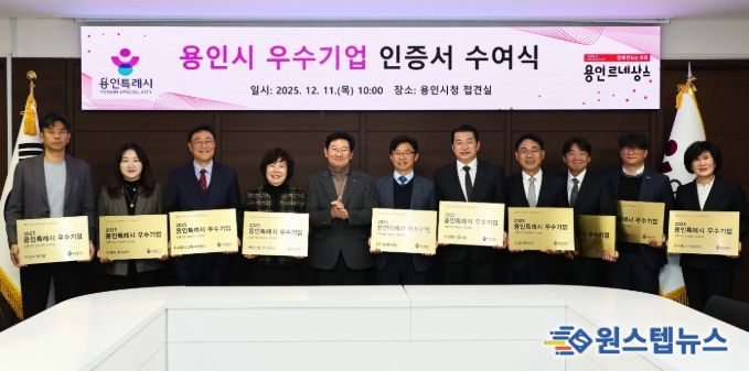 11일 시청 접견실에서 이상일 시장이 우수 기업 대표들과 기념사진을 촬영하고 있다