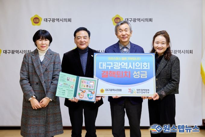 2025 크리스마스 씰 모금 증정식