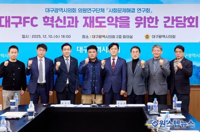 대구FC 간담회