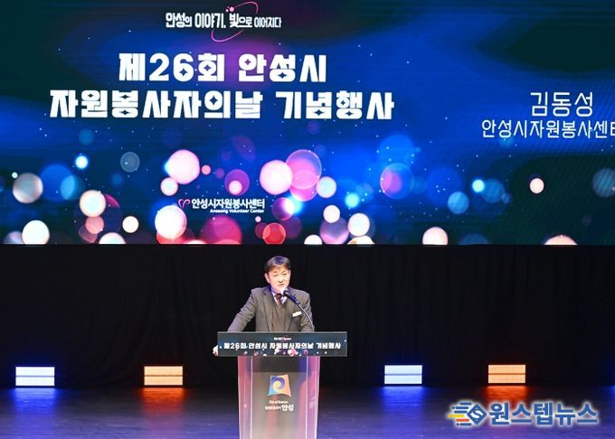 2025년 안성시자원봉사센터 제26회 자원봉사자의 날 기념행사 개최