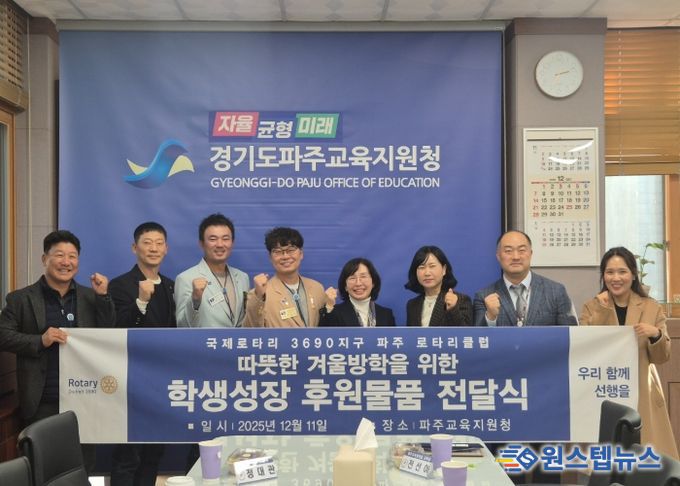 파주교육지원청, 파주로터리클럽 후원 먹거리 꾸러미 전달로 겨울방학 결식 우려 학생 지원