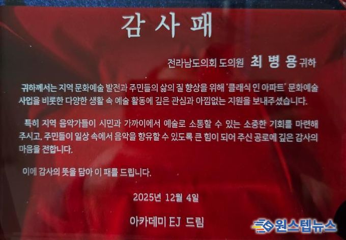 최병용 전남도의원, ‘생활 속 문화예술’ 확산 공로 감사패 수상