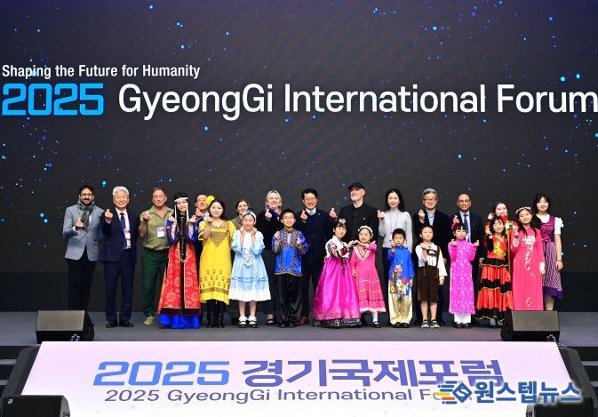 2025 경기국제포럼 폐회식