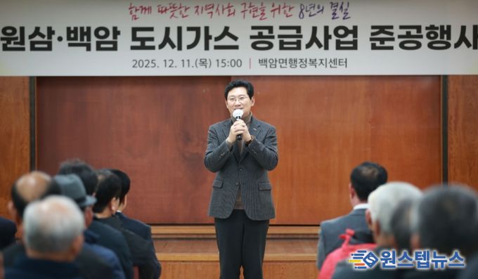 이상일 용인특례시장이 11일 백암면행정복지센터에서 열린 ‘원삼·백암 도시가스 공급사업 준공식’에 참석해 인사말을 하고 있다.