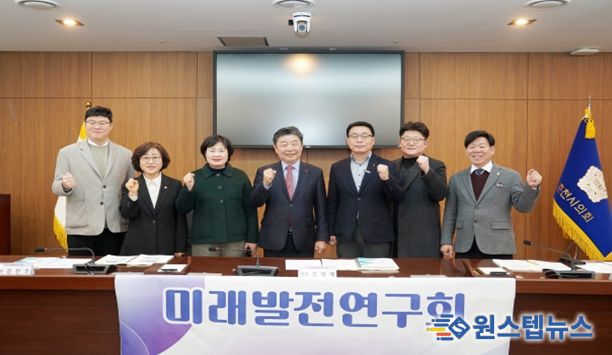 춘천시의회 미래발전연구회, 최종 보고회 개최