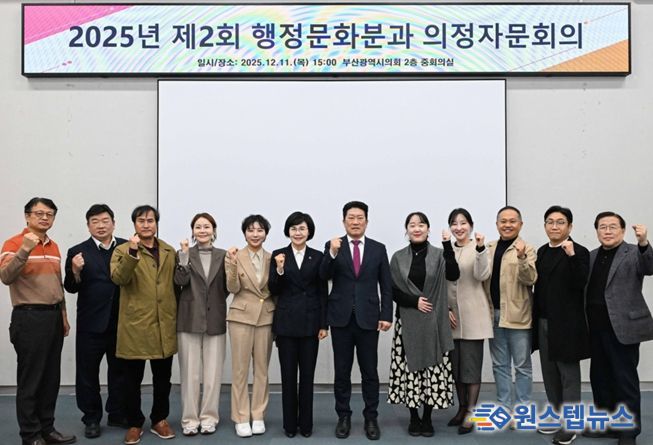 부산시의회 행정문화위원회, '건강취약계층의 생활 체육 참여 활성화'를 주제로 2025년도 제2회 의정자문회의 개최