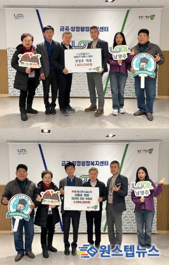 KG모빌리티 남양주서비스센터·카페 키스톤스피시즈, 금곡동 지역사회보장협의체에 후원금 전달