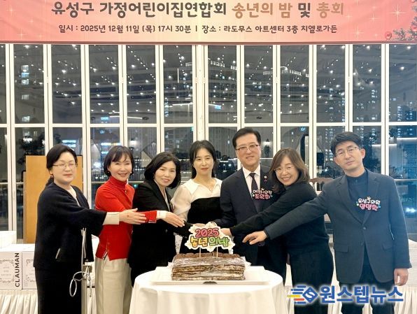 유성구가정어린이집연합회 송년회 행사 참석