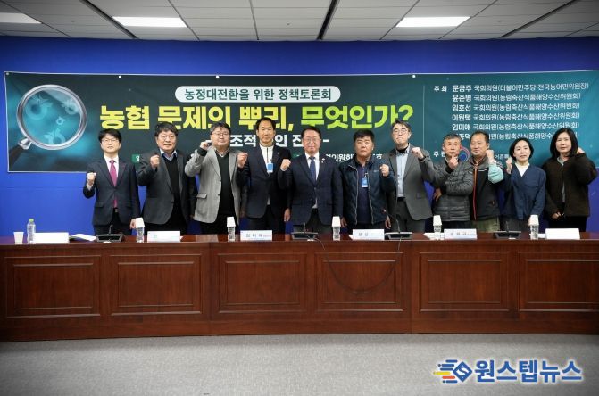 문금주 의원, 농협 개혁 공론화를 위한 토론회 개최