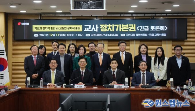 교사 정치기본권 관련 긴급 토론회