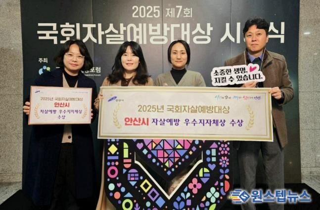 상록수보건소 보건정책과 관계자들이 '제7회 국회자살예방대상 전국지방자치단체 평가’에서 ‘우수 지자체상’을 수상하고 기념촬영을 하고 있다.