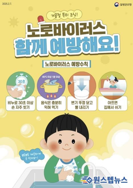 노로바이러스 예방 안내 디지털 홍보자료