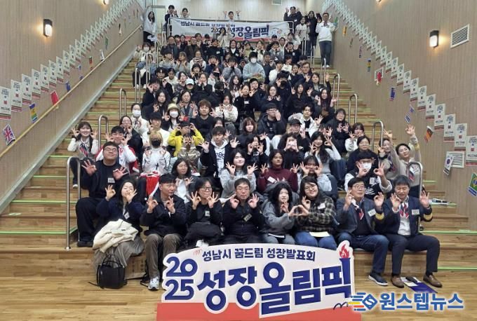 성남시학교밖청소년지원센터, 성남시 꿈드림 성장발표회 ‘성장올림픽’ 개최