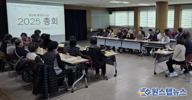 수원시 팔달구 행궁동,‘2025년 행궁동 통장협의회 총회’개최...김예성 회장 연임