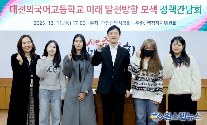 대전시의회 이중호 의원, 대전외고 미래 발전방향 모색 정책간담회