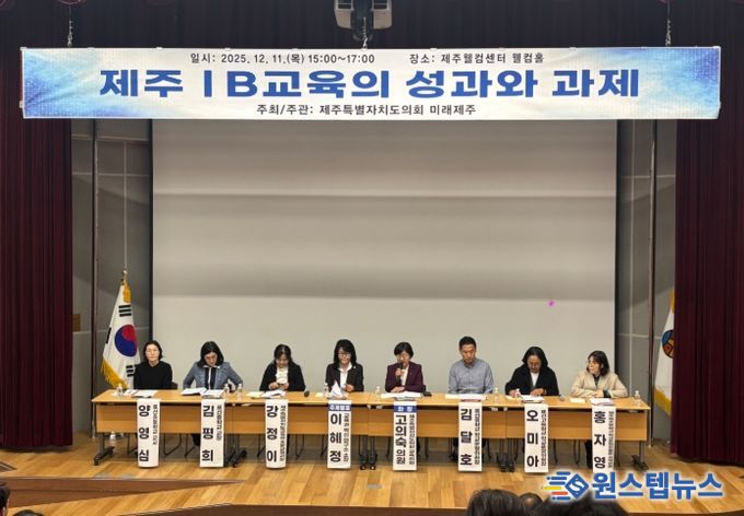 '제주 IB 교육의 성과와 과제' 정책토론회