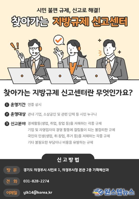 의정부시, 시민 불편‧기업 애로 현장에서 듣는다