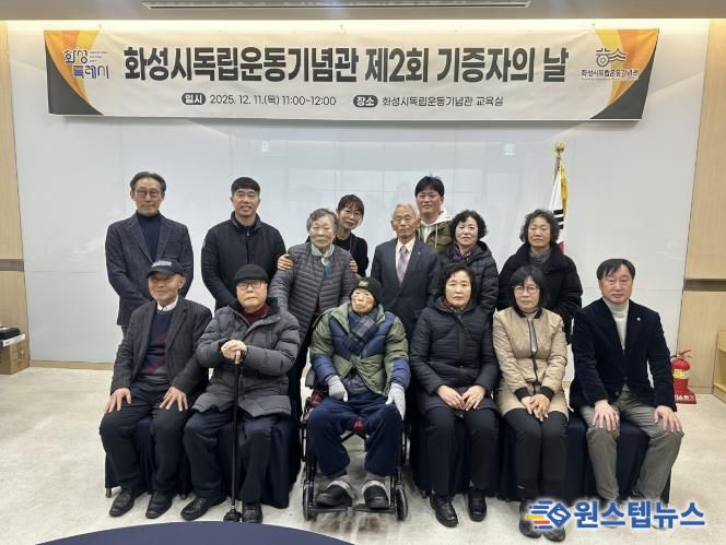 11일 열린 화성시독립운동기념관 제2회 기증자의 날 행사에서 기증자 및 주요 내빈들이 기념 촬영을 하고 있다