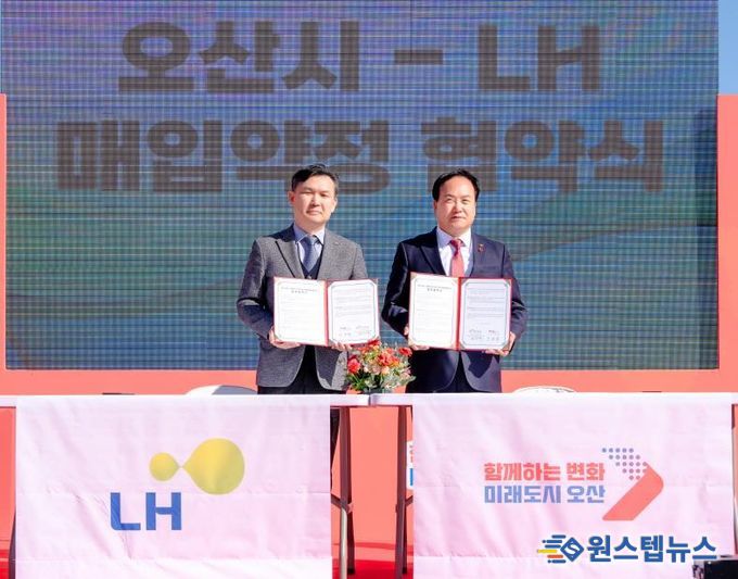 LH 주택공급 업무협약