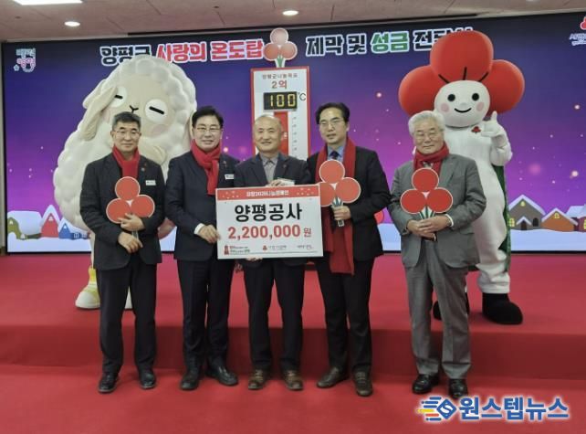 양평공사, 희망 2026 ‘나눔 캠페인 사랑의 연탄 모으기’ 성금 220만 원 기탁