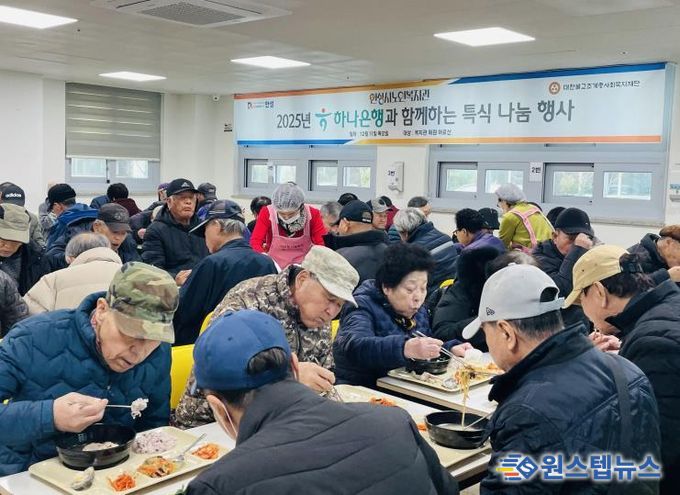 안성시노인복지관, 2025년 하나은행과 함께하는 특식 나눔 행사 성료