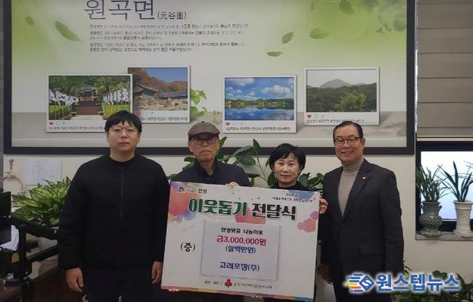 따뜻한 나눔 실천: (주)고려포장, 안성시 이웃돕기 성금 3백만 원 전달