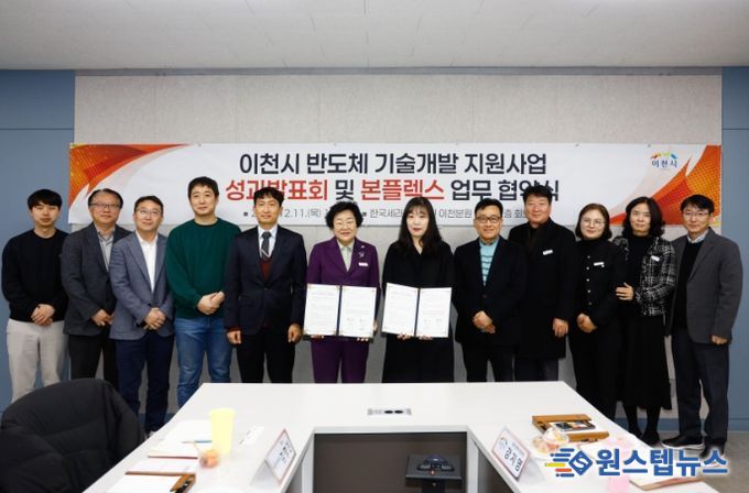 기술 성과 내고, 이천으로 모였다… 두 혁신기업 성과 한자리에