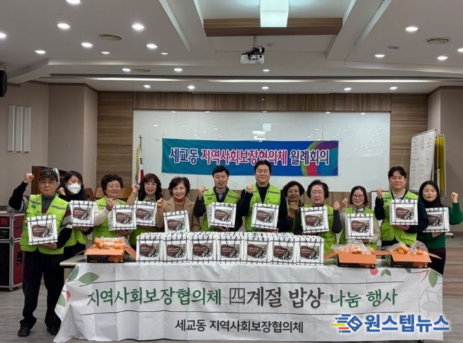 세교동 지역사회보장협의체, ‘따뜻한 겨울나기를 위한 계절밥상’ 행사 가져