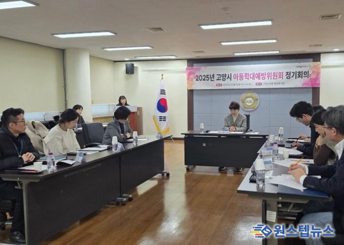 ‘2025년 아동학대예방위원회’정기회의